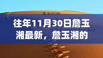 詹玉湘的励志故事，学习变化的力量与自信成就感的诞生之路
