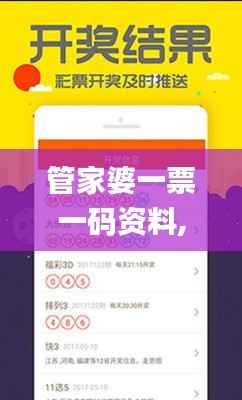 管家婆一票一码资料,标准化实施程序分析_pro77.903-3