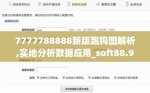7777788888新版跑狗图解析,实地分析数据应用_soft88.967