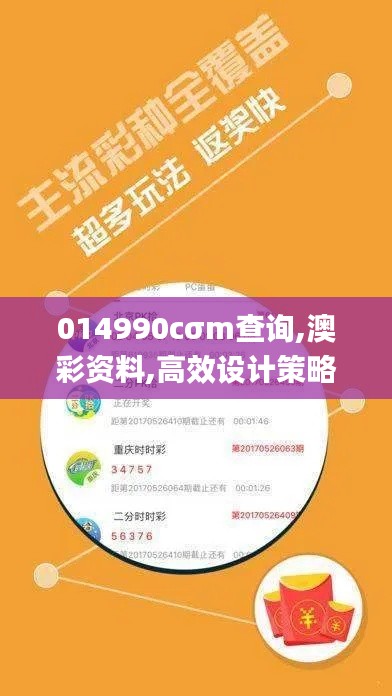 014990cσm查询,澳彩资料,高效设计策略_UHD10.832