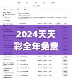 2024天天彩全年免费资料344期,证据解答解释落实_3K9.287
