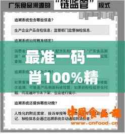 最准一码一肖100%精准,确保问题解析_尊贵款5.663