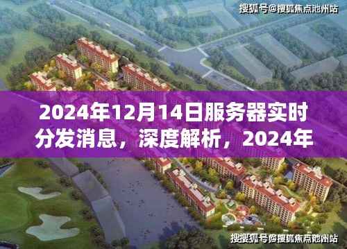 深度解析,2024年服务器实时分发消息系统评测及实时消息分发能力展望