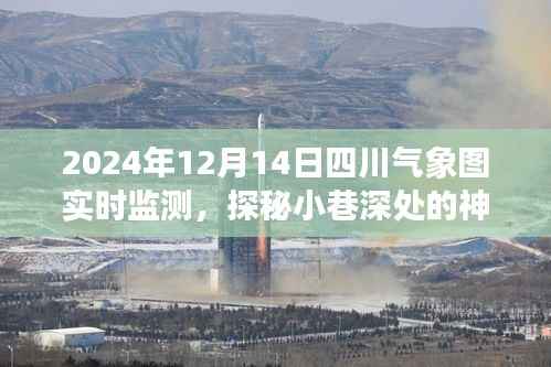 四川神秘小巷气象站探秘,2024年气象实时监测之旅