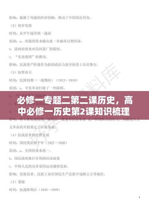 必修一专题二第二课历史,高中必修一历史第2课知识梳理