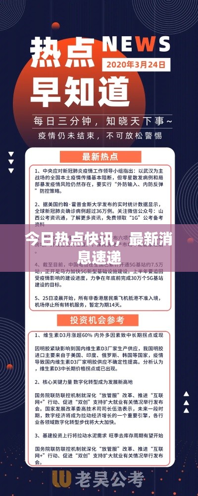 今日热点快讯,最新消息速递