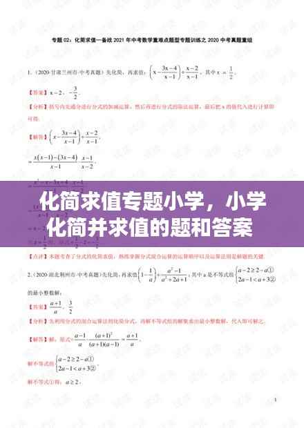 化简求值专题小学,小学化简并求值的题和答案