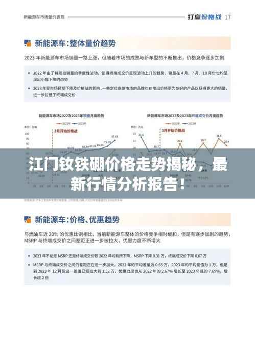 江门钕铁硼价格走势揭秘，最新行情分析报告！
