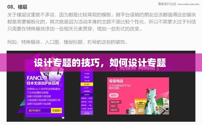 设计专题的技巧,如何设计专题