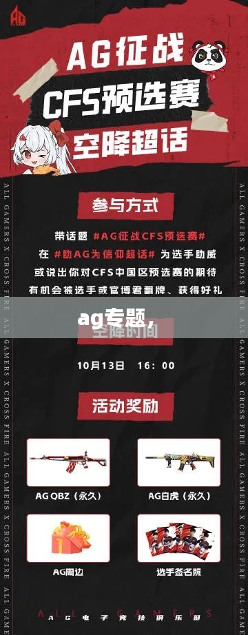 ag专题,