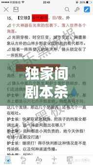 独家间剧本杀,独家剧本怎么买