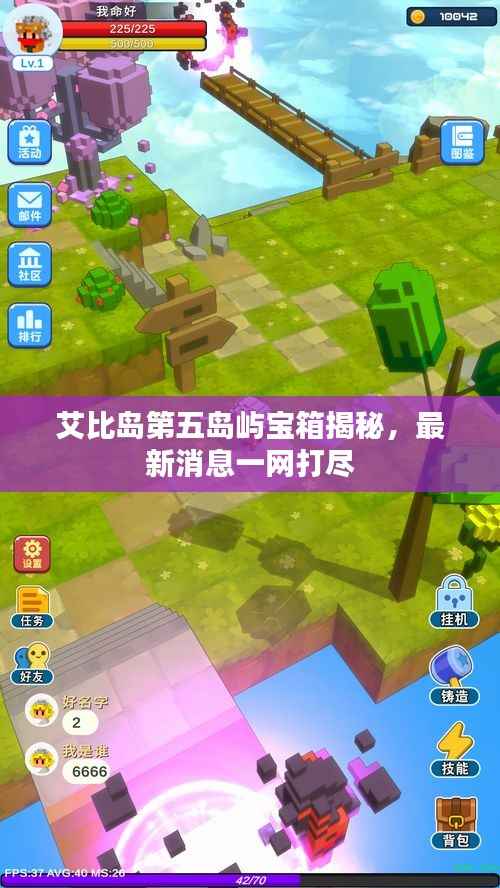 艾比岛第五岛屿宝箱揭秘,最新消息一网打尽